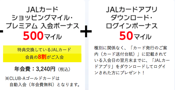 Jalカード入会キャンペーン年会費1年間無料 2019年8月最新 紹介より